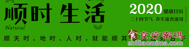 庚子年大寒到春分前（2020年2月3月）的饮食保健方