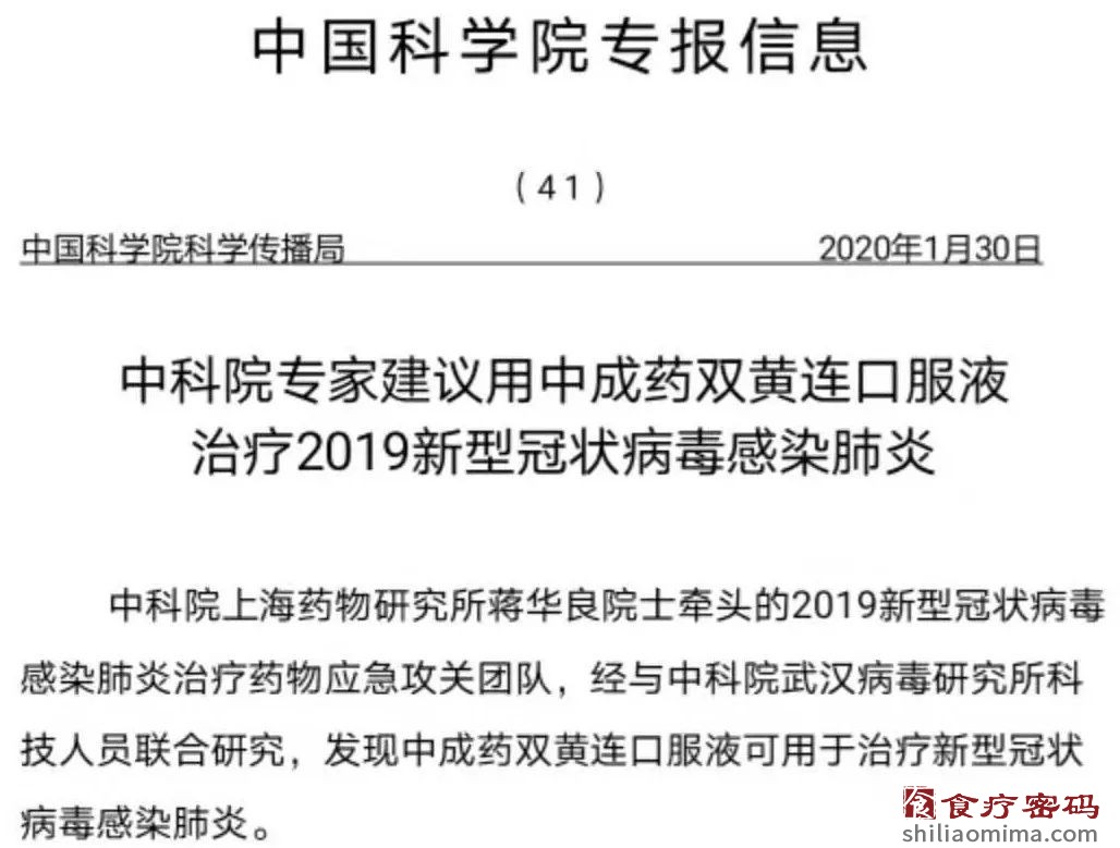 一夜之间被抢光的“双黄连”，能预防治疗新冠肺炎吗？错服可能加重病情