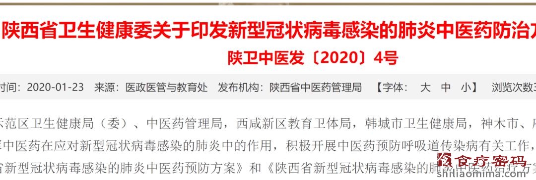 预防新型肺炎的4个中药方如何选？