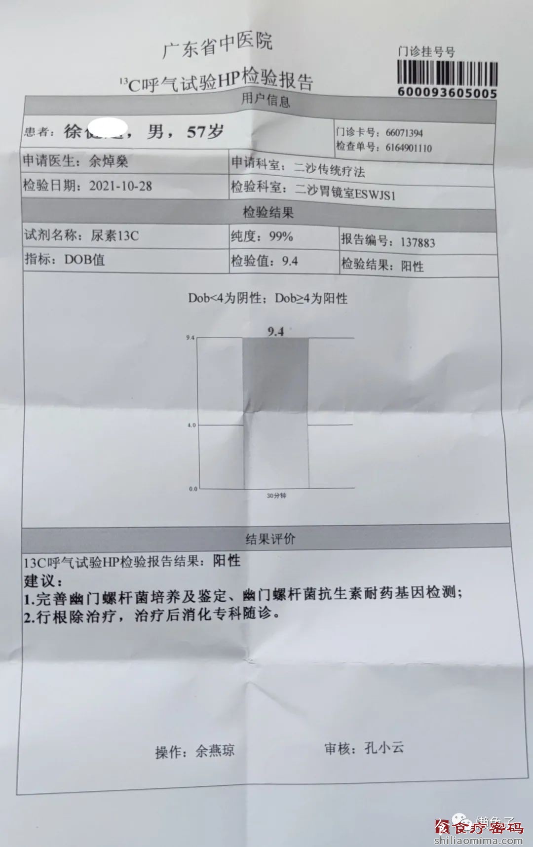 医案：蒲公英治幽门螺旋杆菌