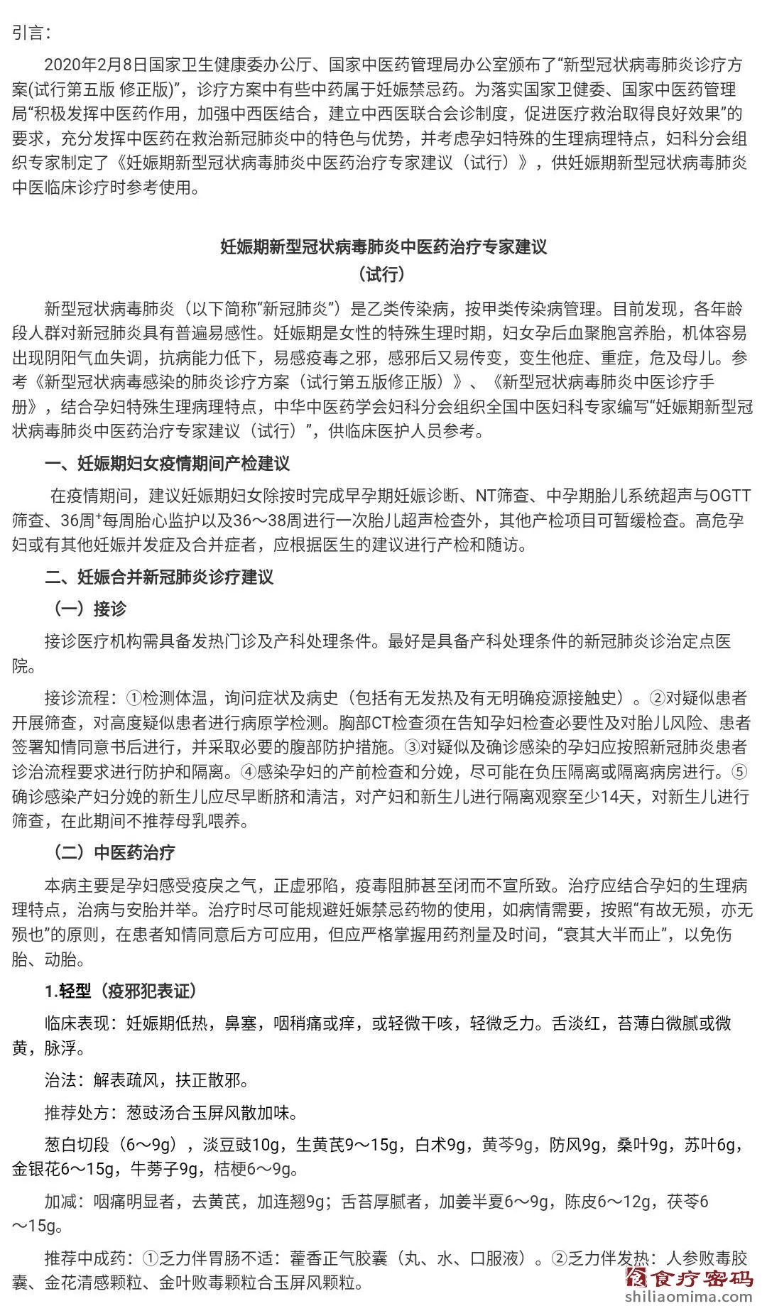 孕妇如何防治新冠肺炎：中华中医药学会全国中医妇科专家建议