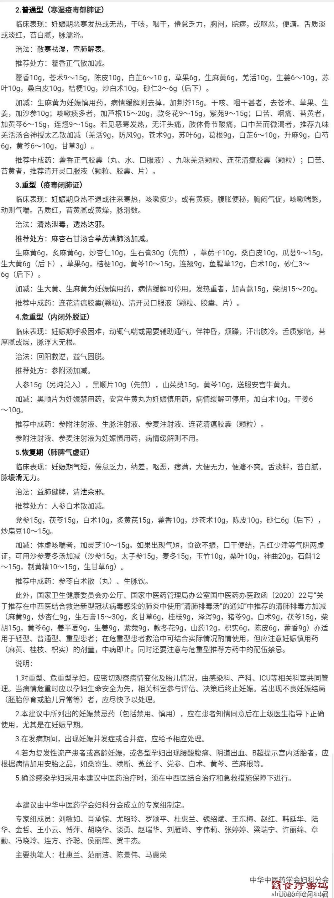 孕妇如何防治新冠肺炎：中华中医药学会全国中医妇科专家建议